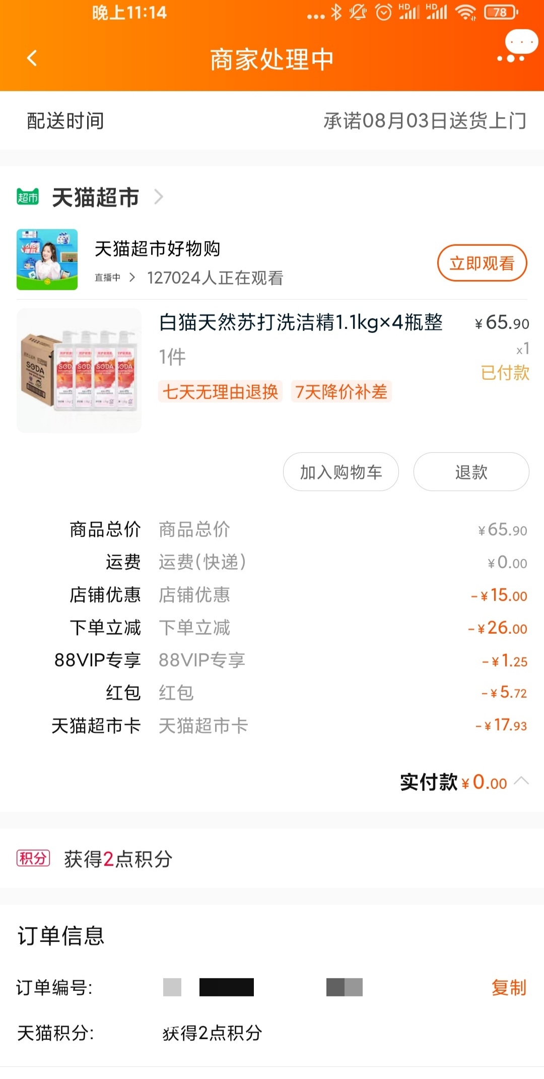 白猫洗洁精1.1kg*4瓶-18.65元。平均4.7元一瓶-惠小助(52huixz.com)
