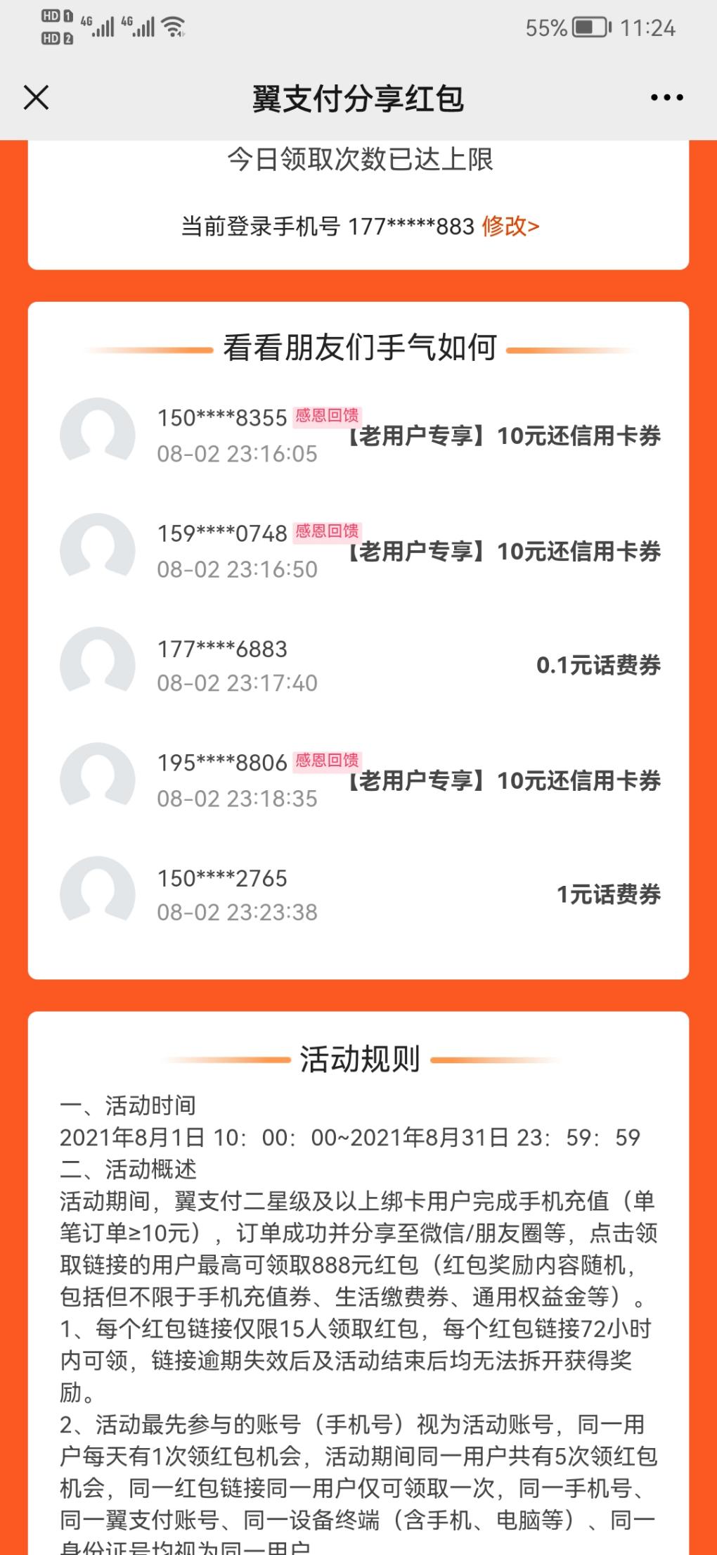 翼支付这会还行-自己充十块-惠小助(52huixz.com)