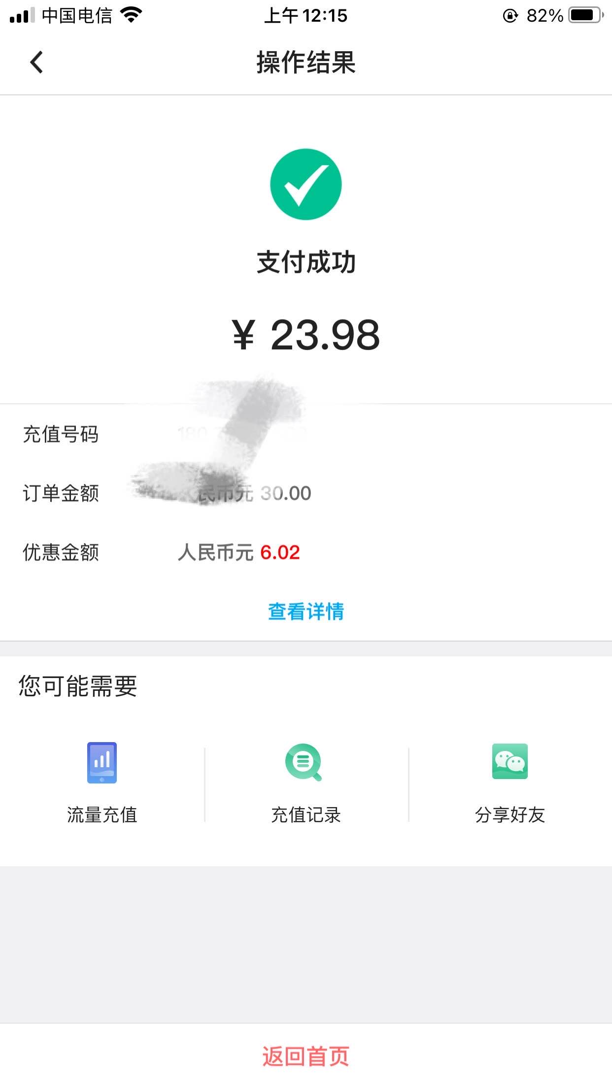 中行24冲30话费--惠小助(52huixz.com)