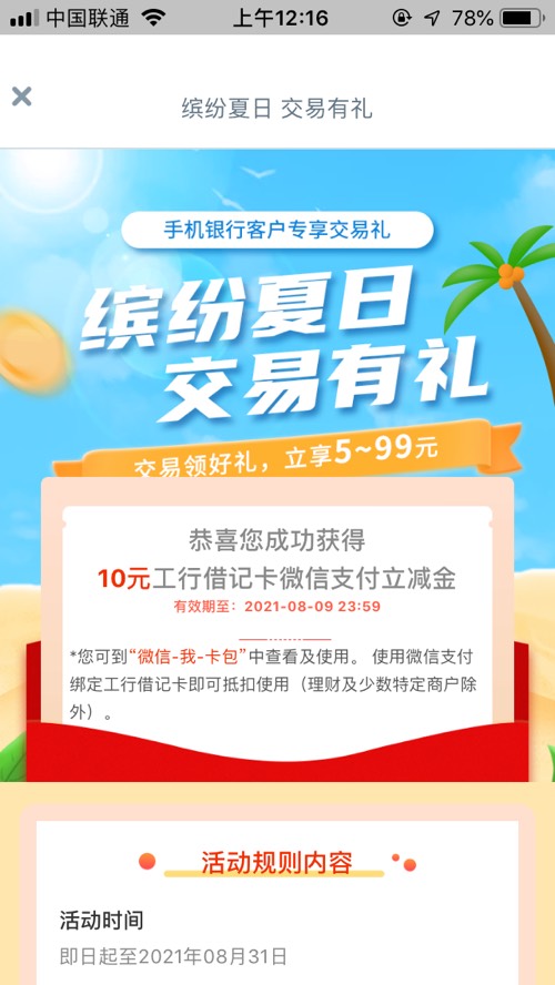 江西工行立减金10+2新一月-惠小助(52huixz.com)