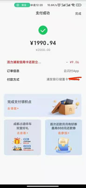 云闪付浦发还xing/用卡2000-9-多户多买-惠小助(52huixz.com)