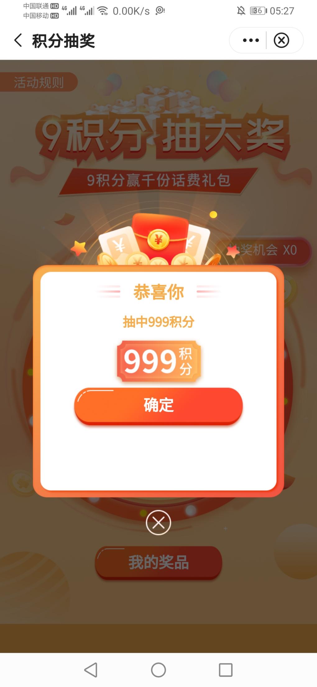 中行中银基金抽奖999积分-惠小助(52huixz.com)