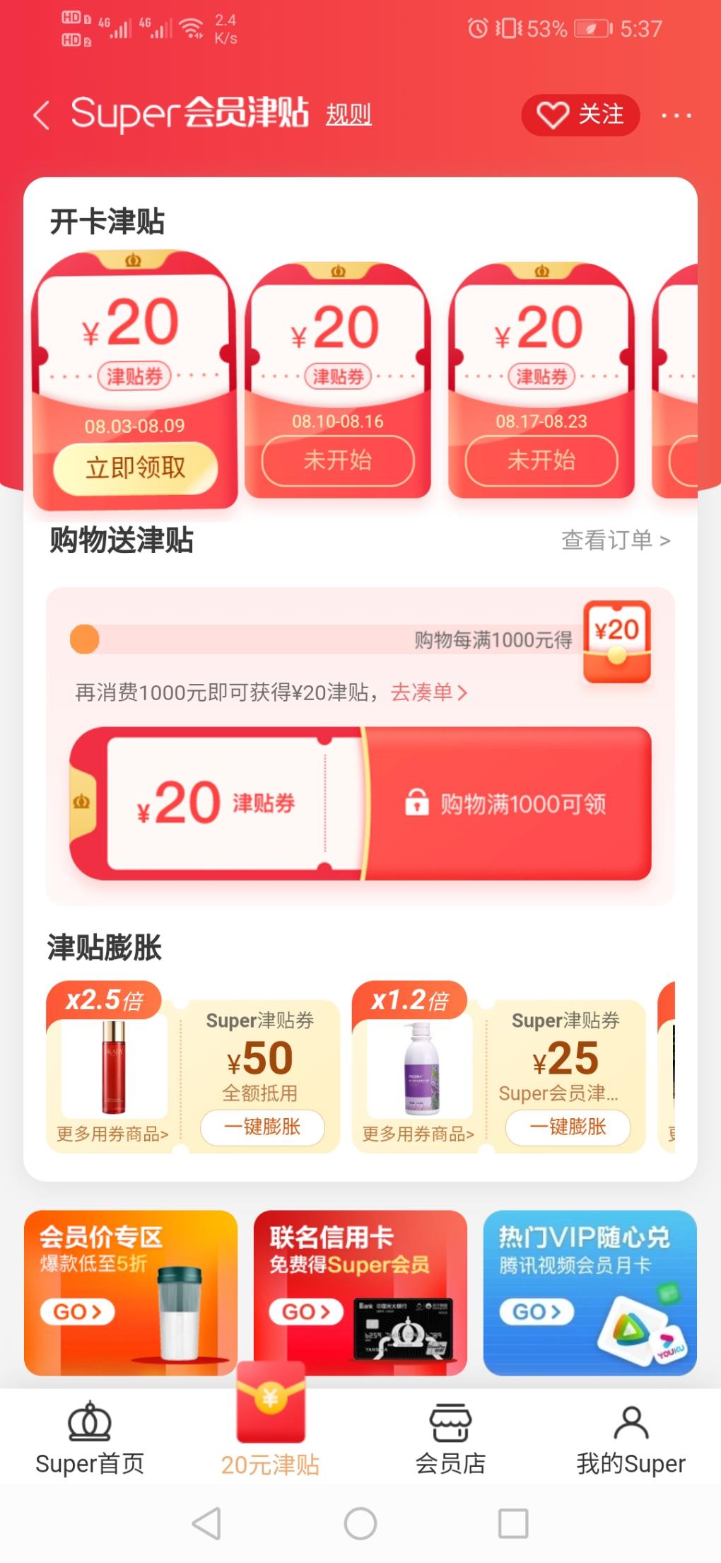 苏宁20元津贴又可以领了-惠小助(52huixz.com)