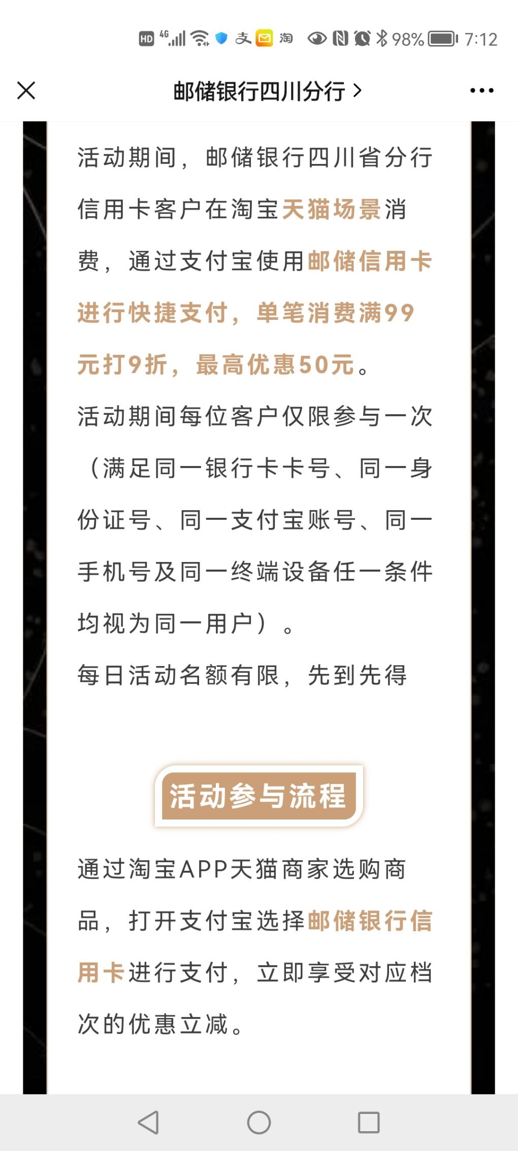 四川邮储xyk淘宝满99元9折-惠小助(52huixz.com)