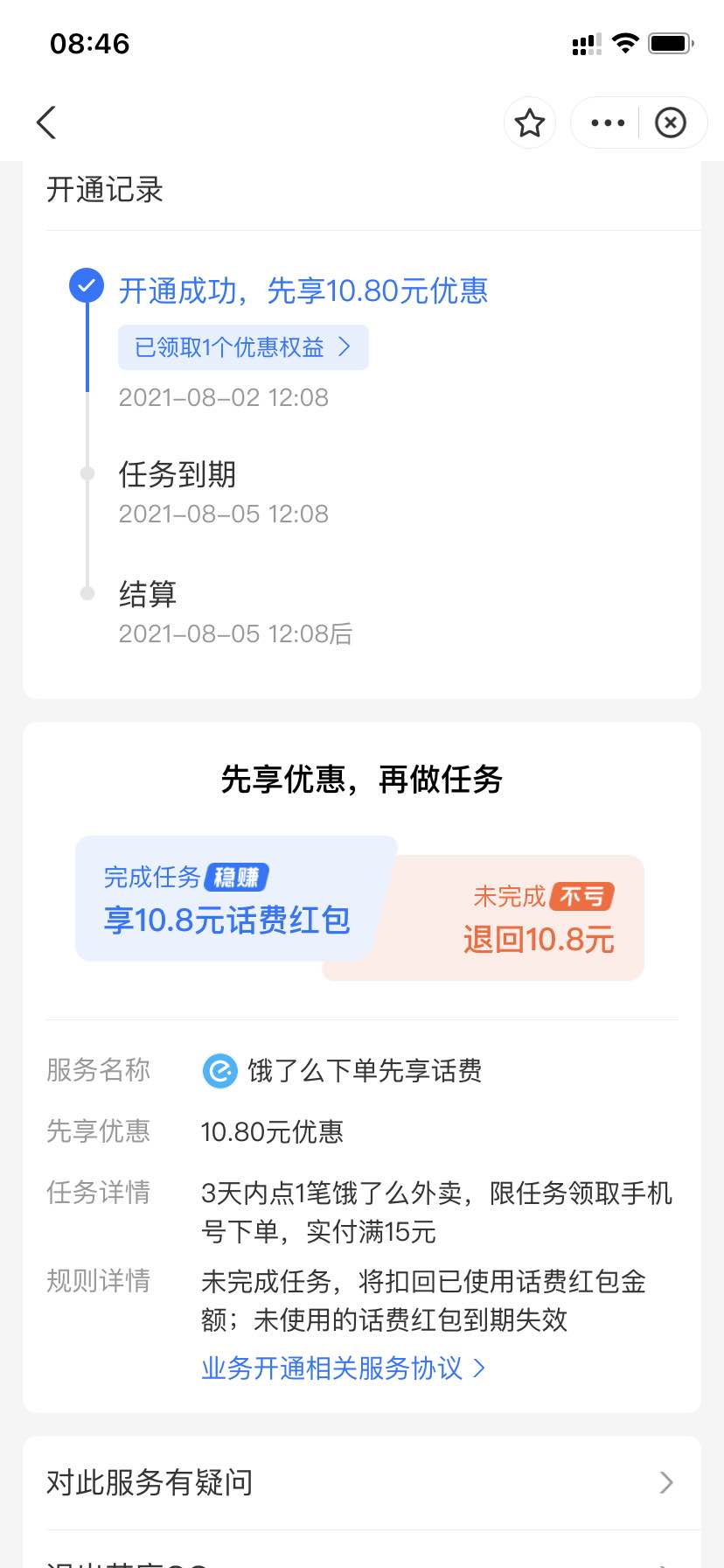 elm点外卖的能领10.8话费红包-惠小助(52huixz.com)