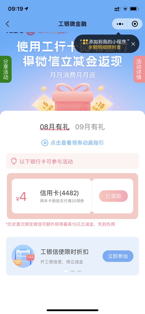 工银微金融消费领4元立减金-惠小助(52huixz.com)