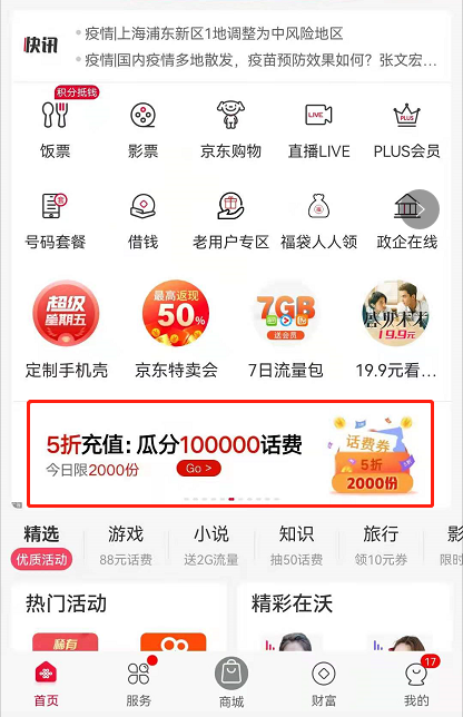 上海 联通app 首页 领五折话费券-惠小助(52huixz.com)