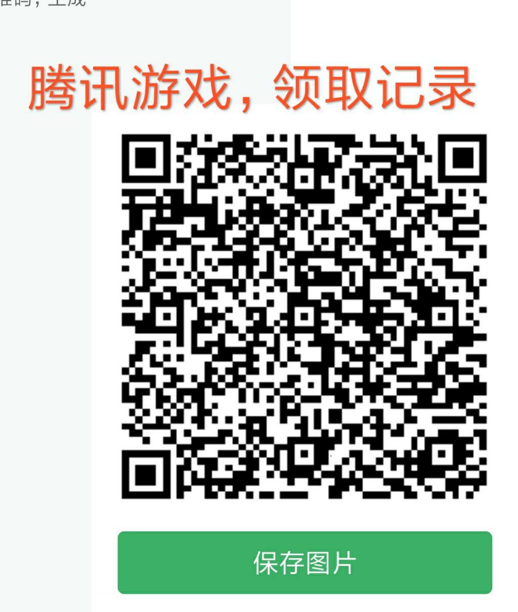 腾讯游戏-不必中-使命召唤那个……刚领取10+2+2+空气……正在切号玩-惠小助(52huixz.com)