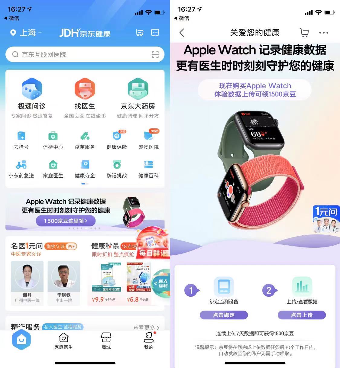 有Apple Watch的1500京豆！-惠小助(52huixz.com)