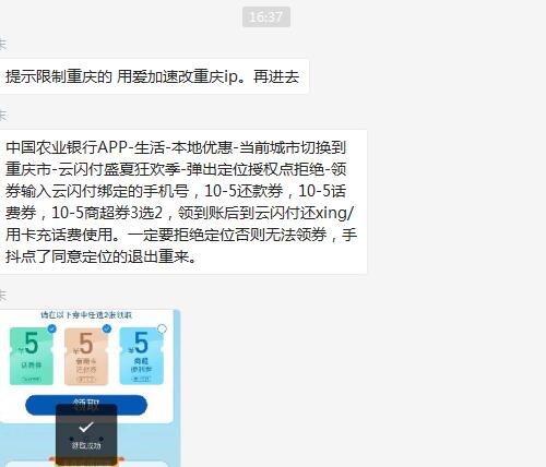 农行换ip领券 还款+话费-惠小助(52huixz.com)