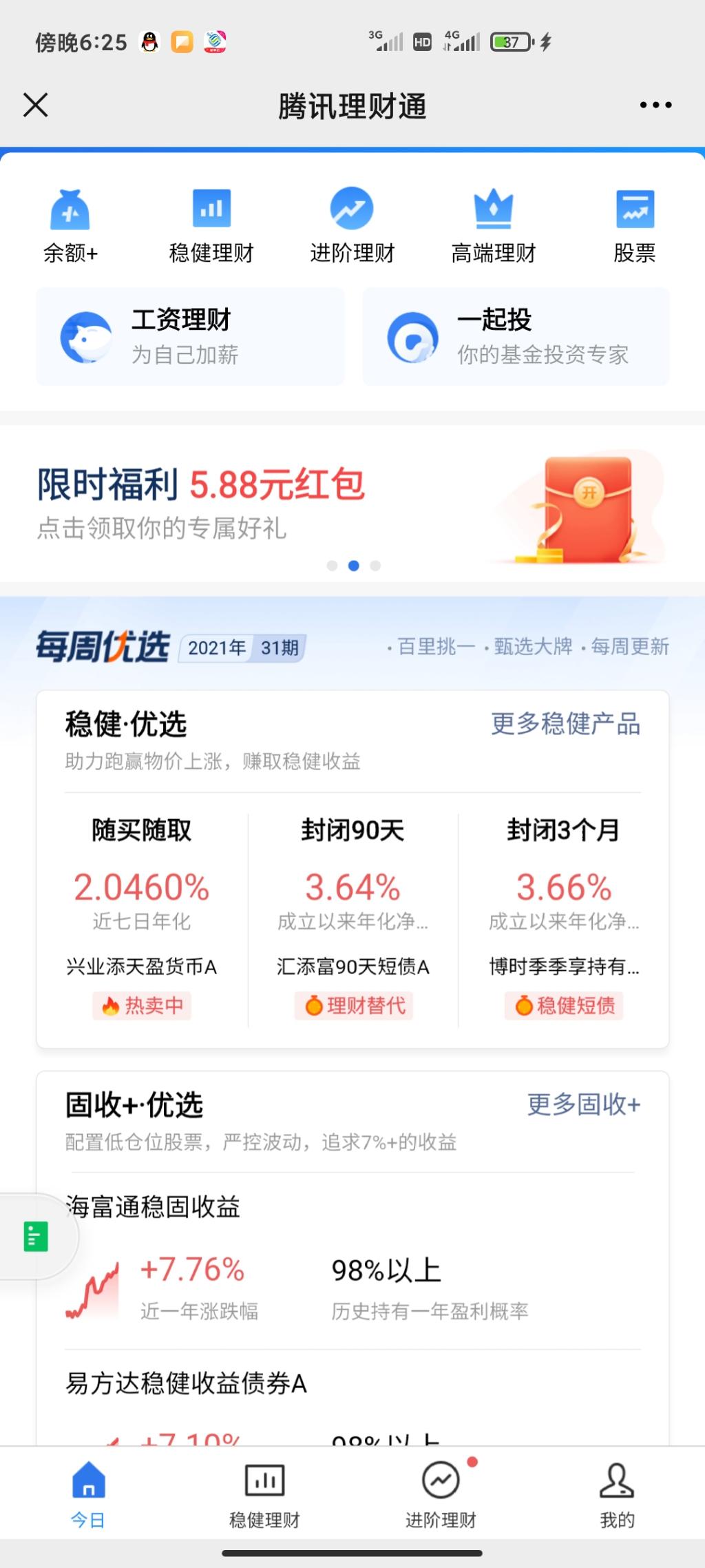 wx理财通5.88红包-惠小助(52huixz.com)