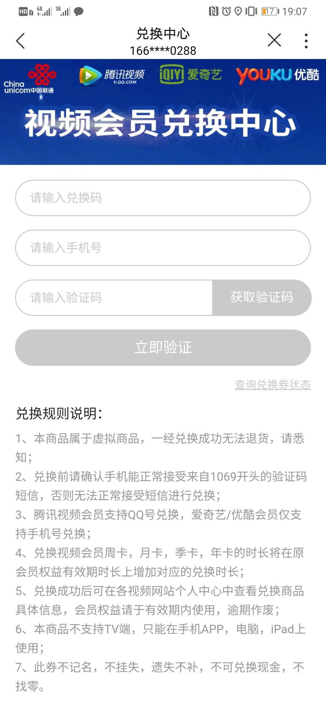 联通超五抢的腾讯视频月卡能不能先验证我的手机号-再充值到别人的QQ号上-油锅-惠小助(52huixz.com)