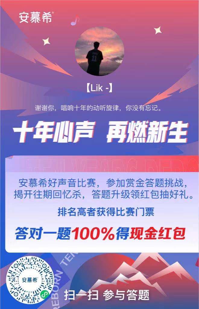 安慕希活动  答题赢红爆  答案全是A 羊毛薅起来-惠小助(52huixz.com)