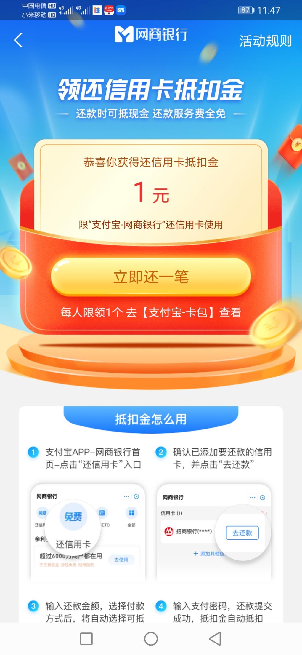 支付宝还款券2个1元-惠小助(52huixz.com)