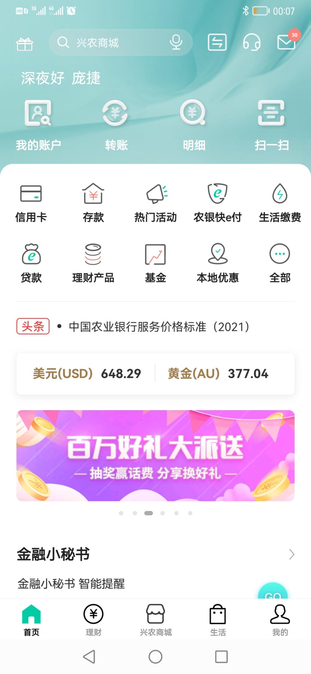 农行抽奖刚中100话费。应该有水。-惠小助(52huixz.com)