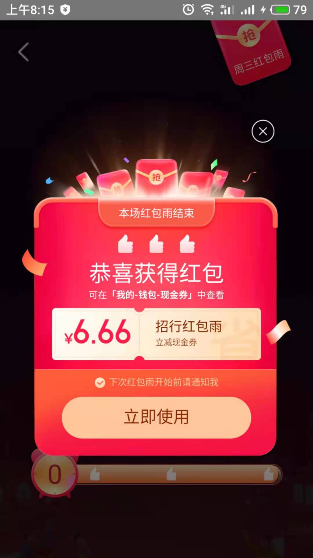 红包雨  我中6.66-惠小助(52huixz.com)