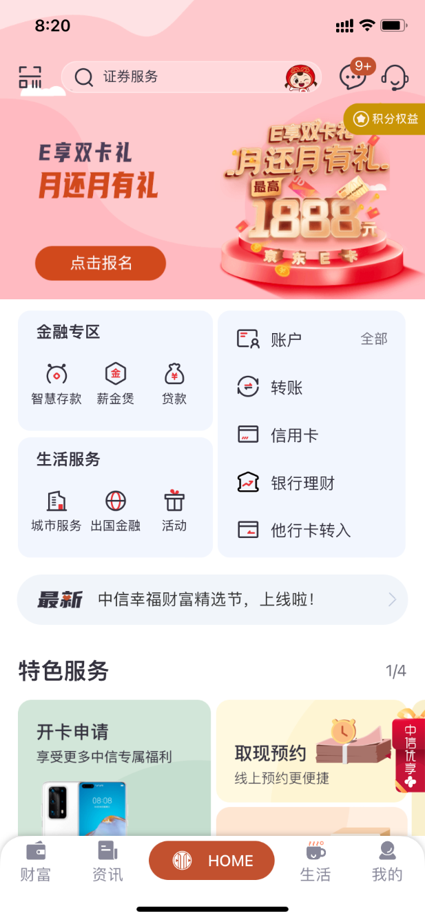 中信双卡福利10E卡-惠小助(52huixz.com)