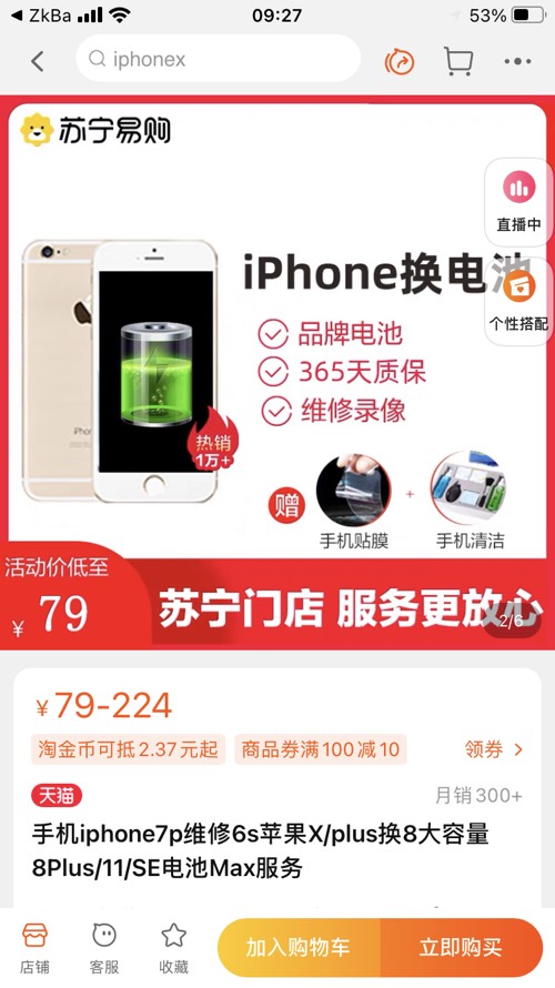 苏宁易购更换苹果电池好价-惠小助(52huixz.com)