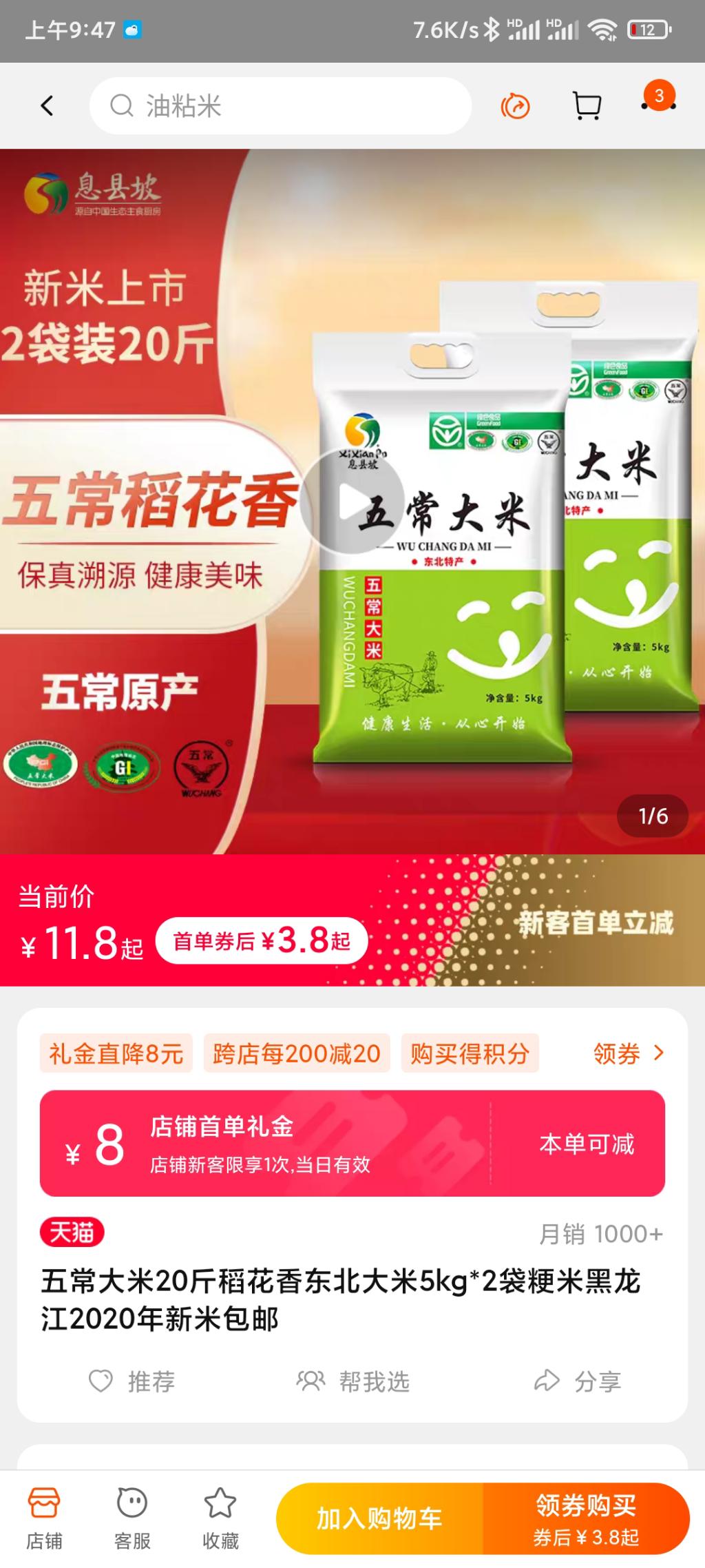 消灭小额红包买大米-惠小助(52huixz.com)