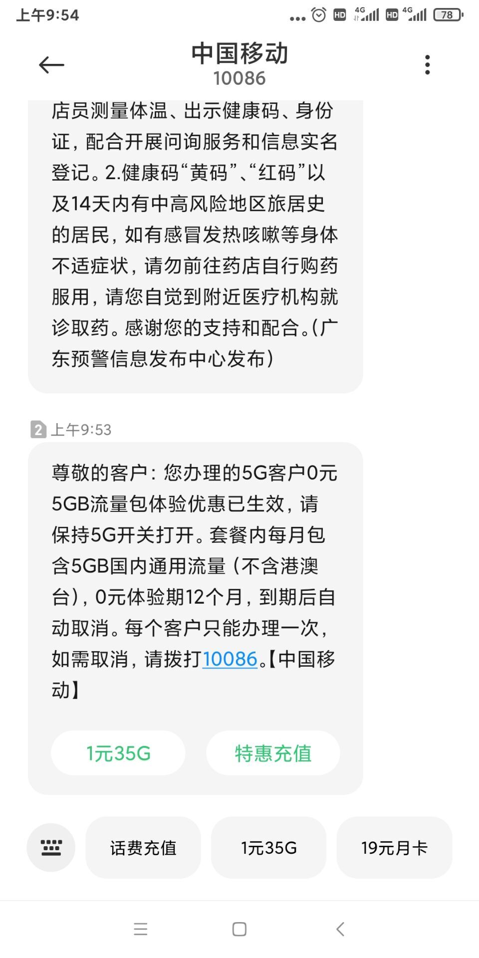 广东移动 领免费5G流量 连续12个月-惠小助(52huixz.com)