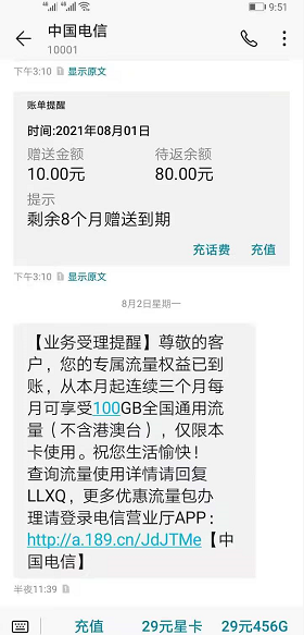 这个19元电信卡100G流量到期后原来自动给加啊-惠小助(52huixz.com)