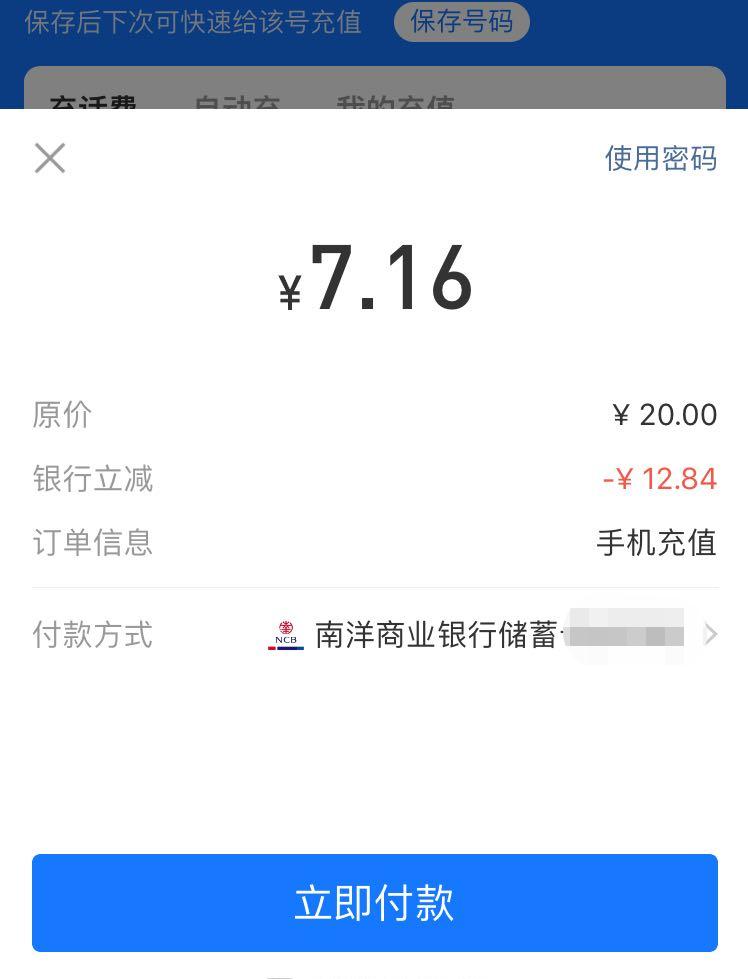 周三10：00南商银行支付宝随机立减最高50-惠小助(52huixz.com)