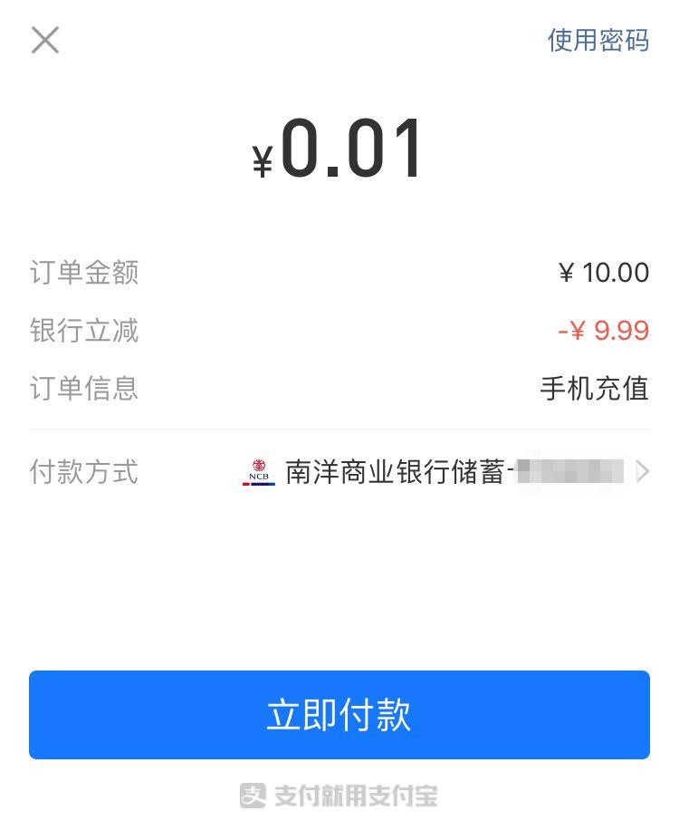 周三10：00南商银行支付宝随机立减最高50-惠小助(52huixz.com)