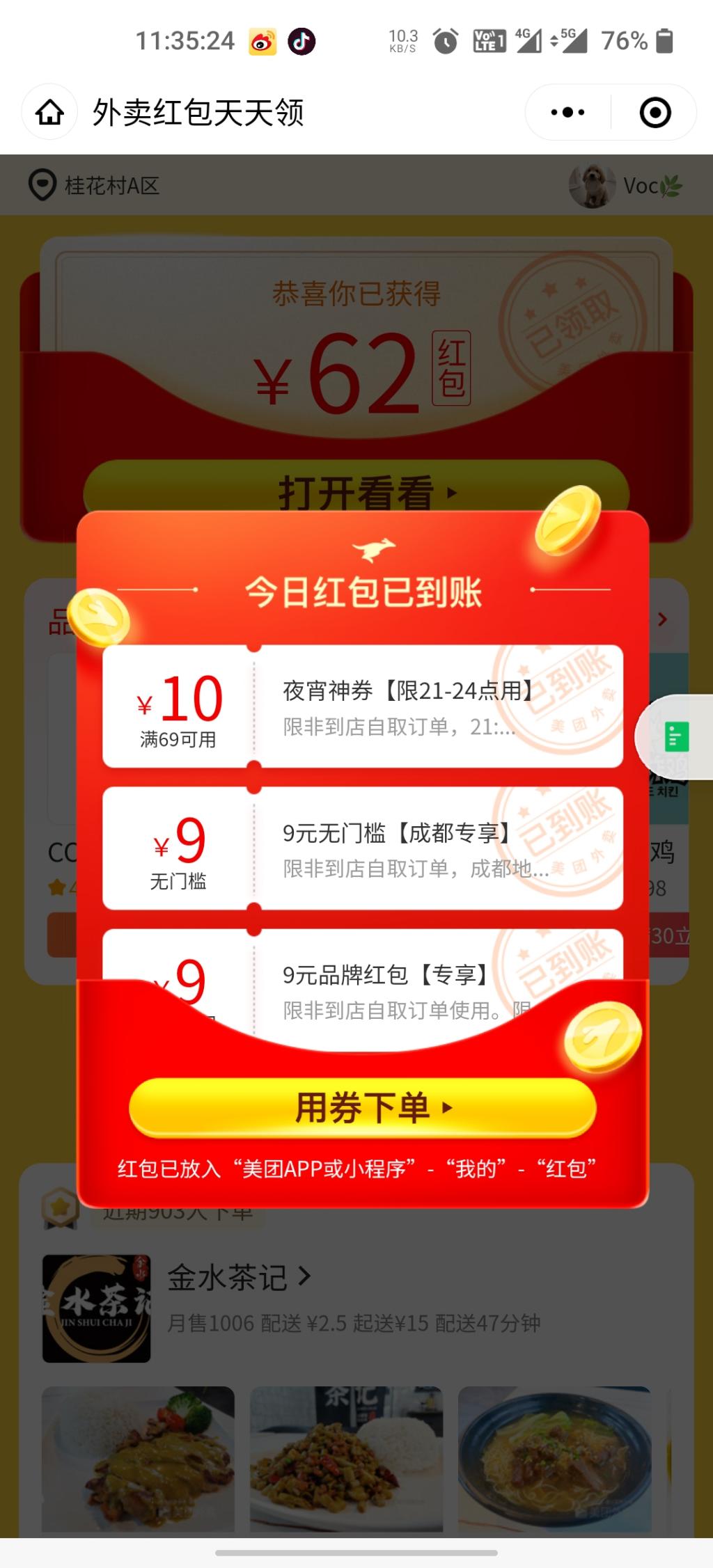 美团外卖成都无门槛9元-惠小助(52huixz.com)