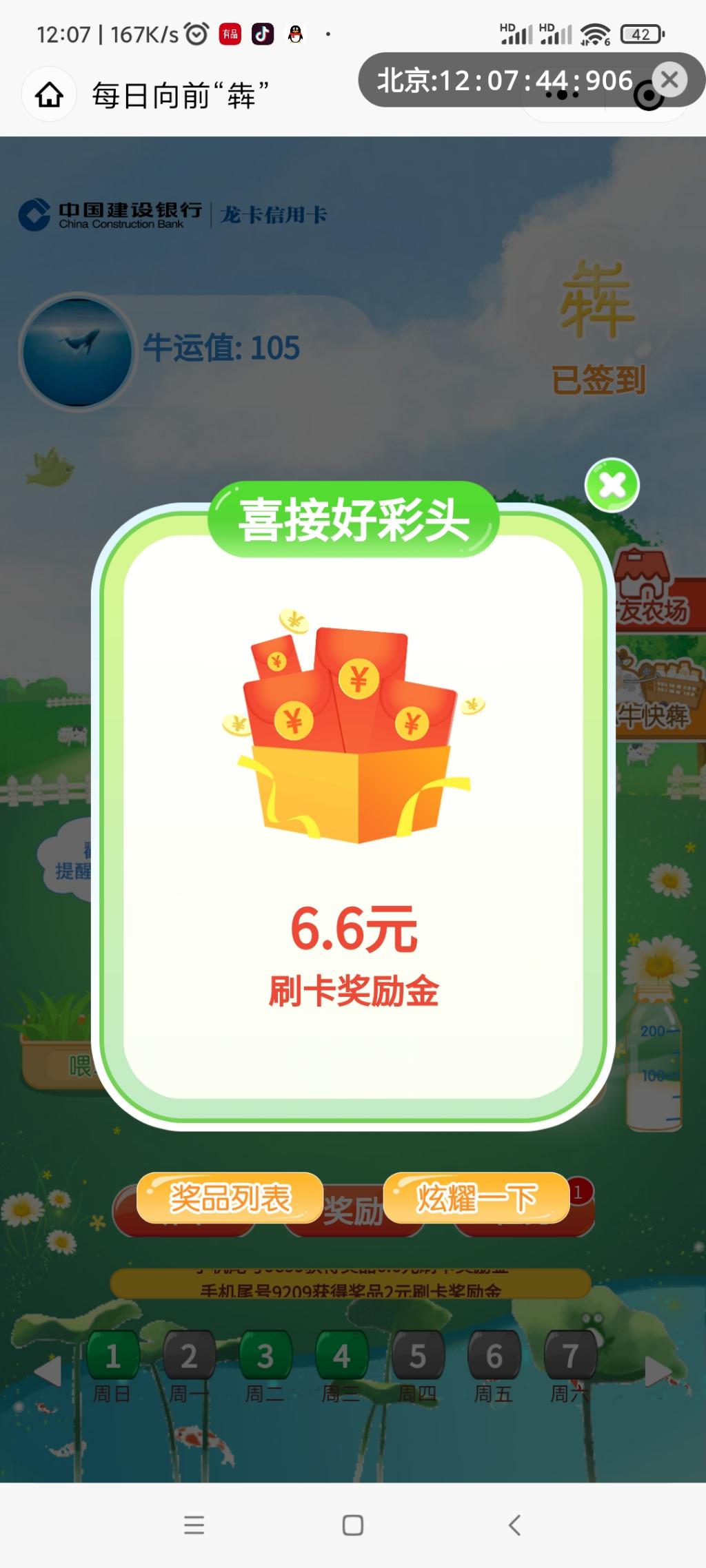 建行牛牛 刚抽了6.6-惠小助(52huixz.com)