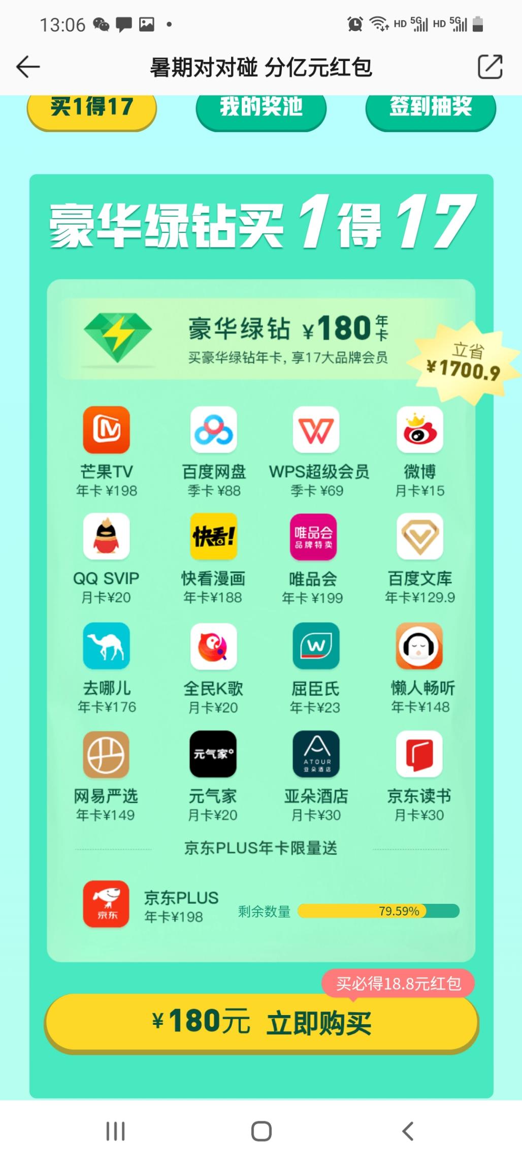 qq音乐会员买一得17-貌似比唯品会那个香啊-惠小助(52huixz.com)