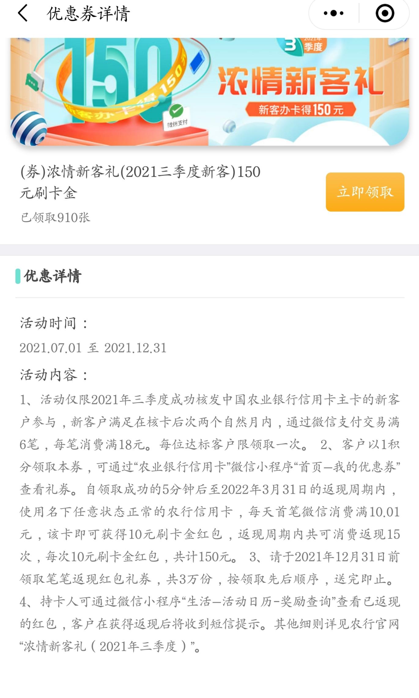 农行xing/用卡新户大毛别忘了领-7月份有150刷卡金-惠小助(52huixz.com)