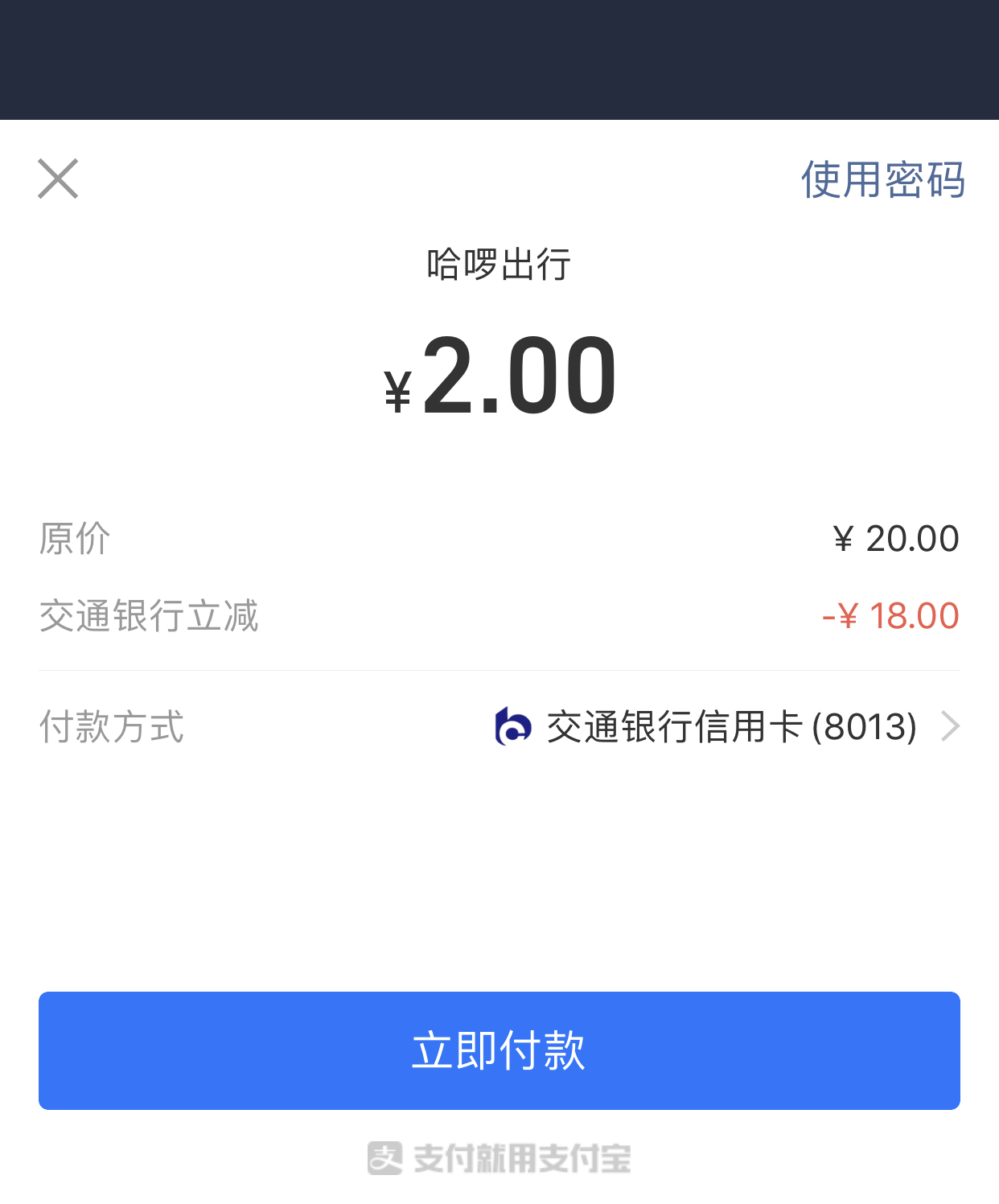 哈罗单车月卡交行xing/用卡2元购-惠小助(52huixz.com)