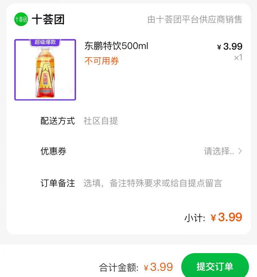 十惠团领了十来张3块-全买东鹏特饮了-惠小助(52huixz.com)