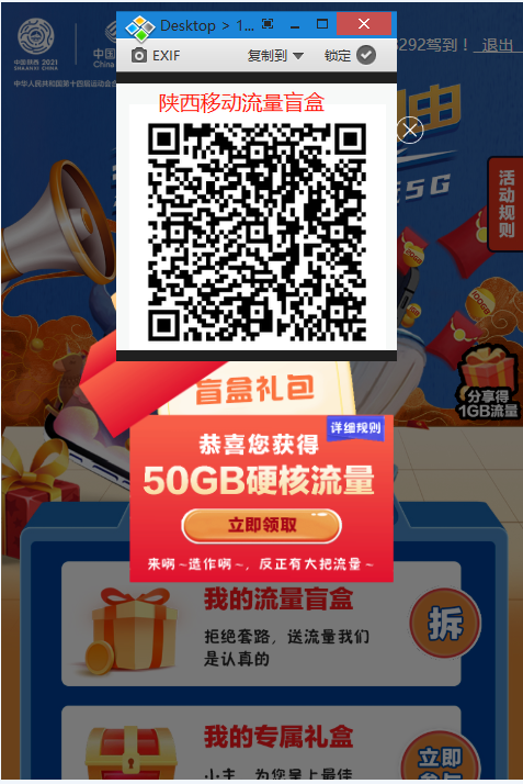 陕西移动流量盲盒  刚中50G-惠小助(52huixz.com)