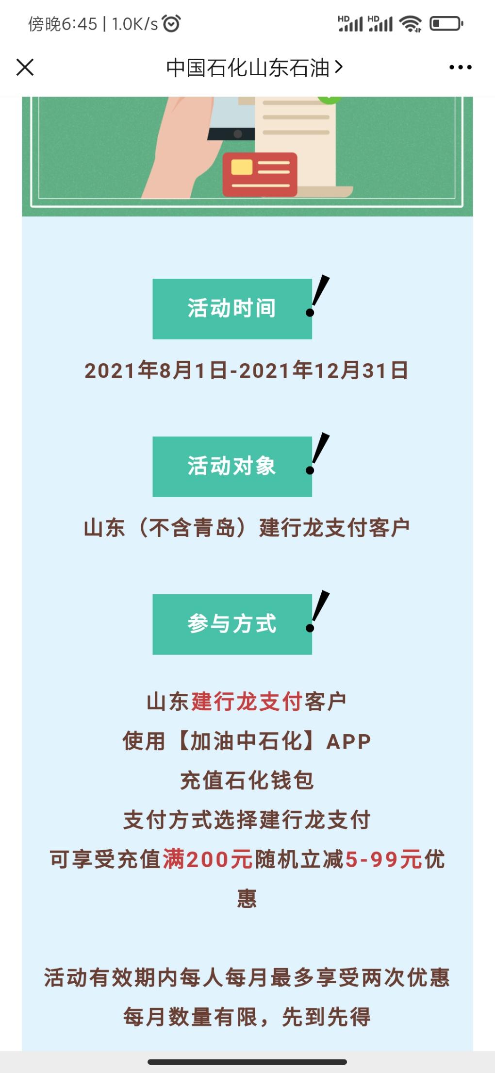 山东中石化充值使用建行卡优惠活动-惠小助(52huixz.com)