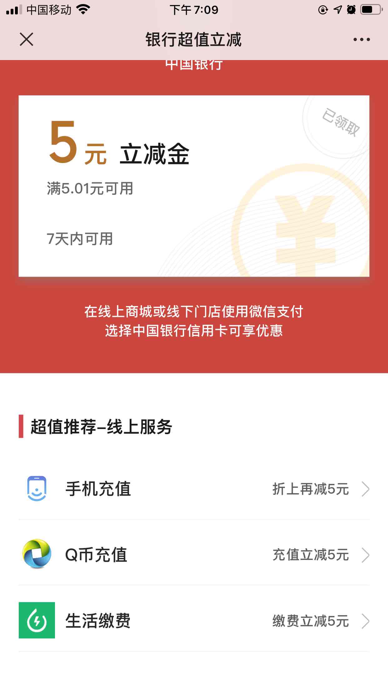 V.x中行xyk的5元立减金-我反正是出了…-惠小助(52huixz.com)