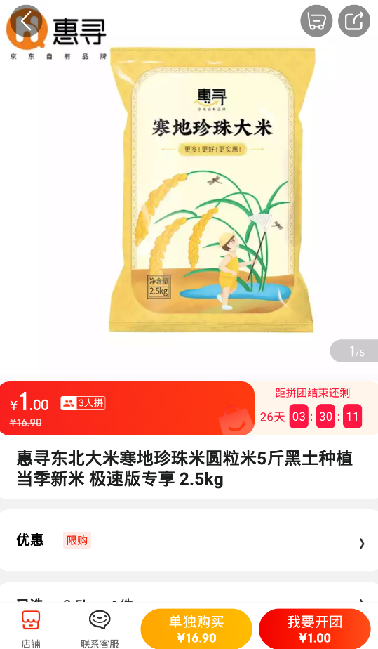 京东1元5斤大米-惠小助(52huixz.com)