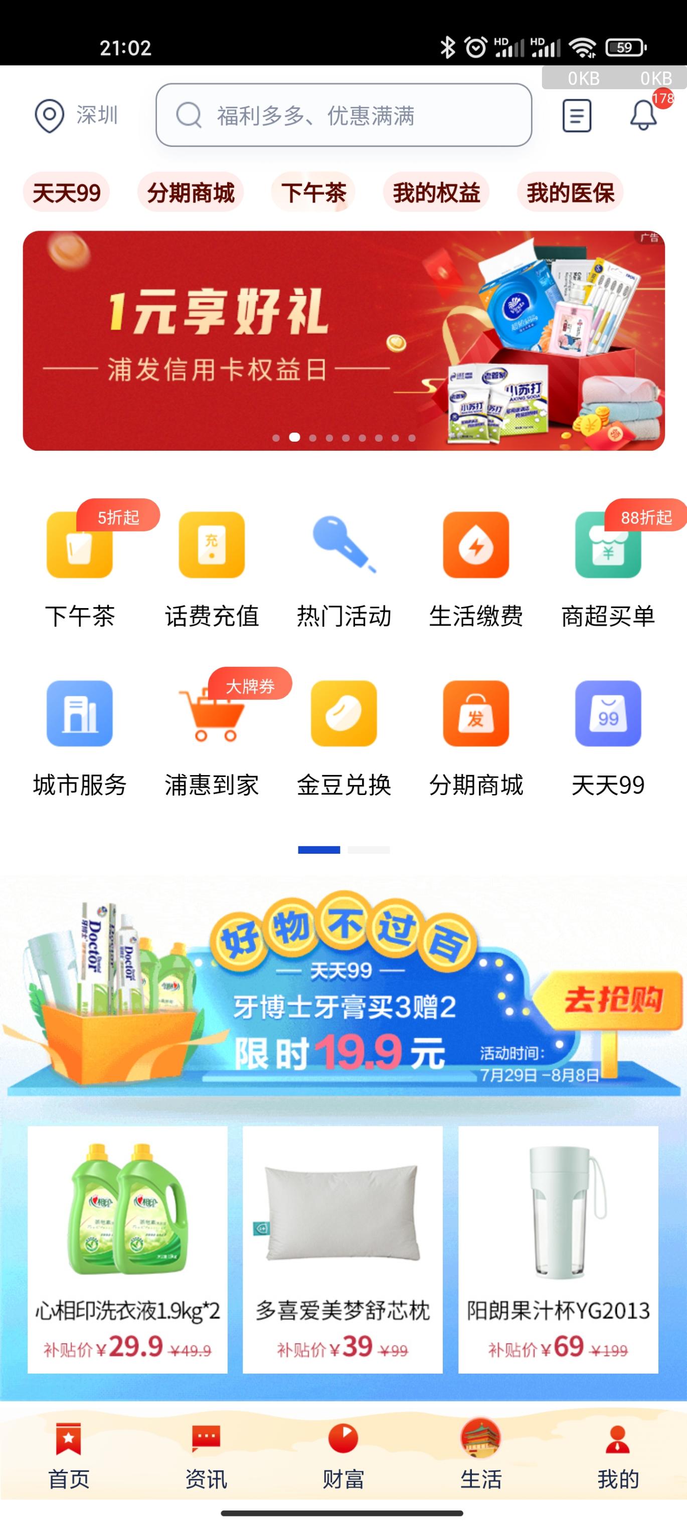 浦发银行app一元享好礼-5号10点开始-惠小助(52huixz.com)