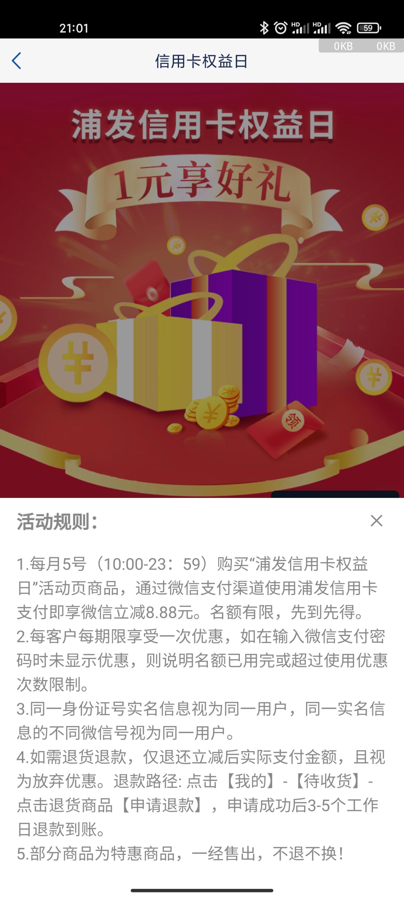 浦发银行app一元享好礼-5号10点开始-惠小助(52huixz.com)