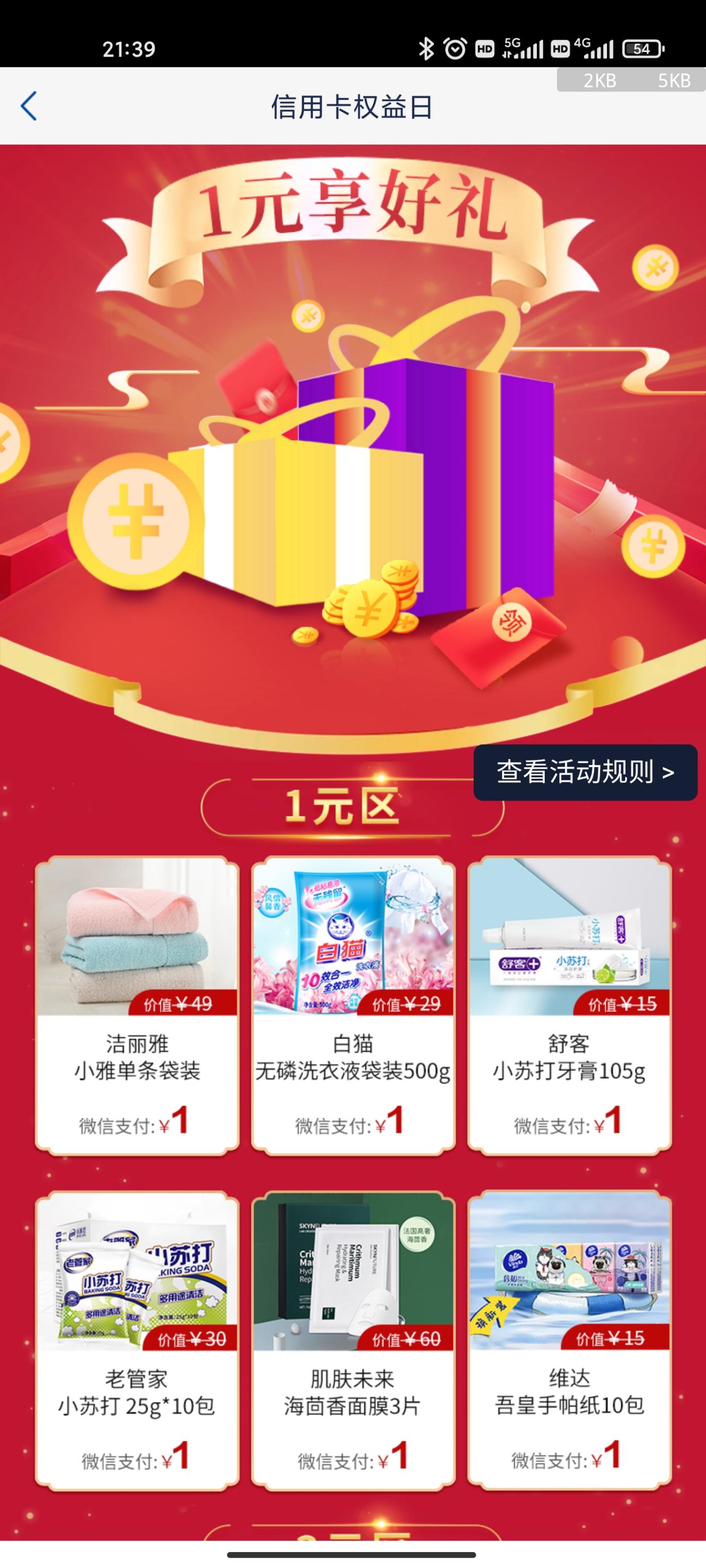 浦发银行app一元享好礼-5号10点开始-惠小助(52huixz.com)