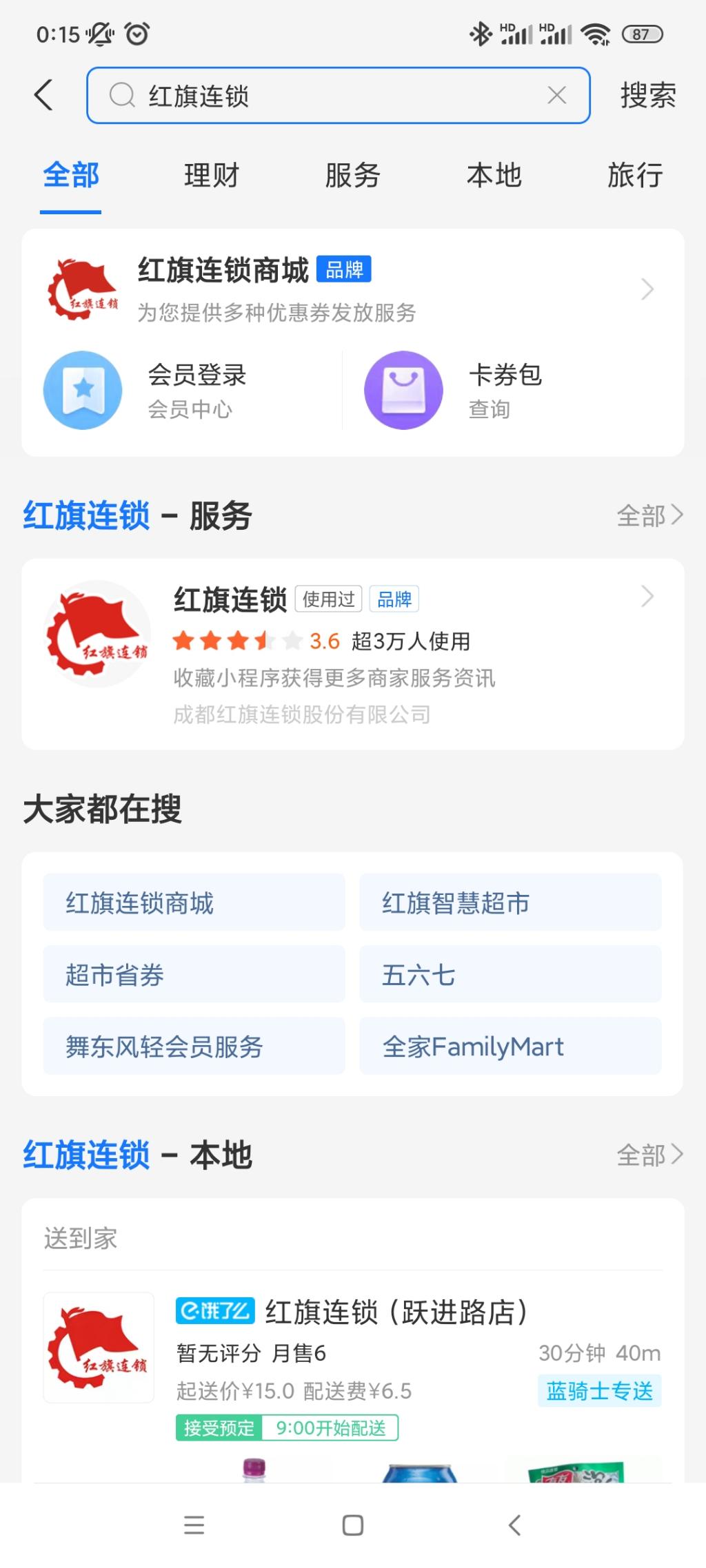 ZFB红旗连锁超市1元商品券-惠小助(52huixz.com)