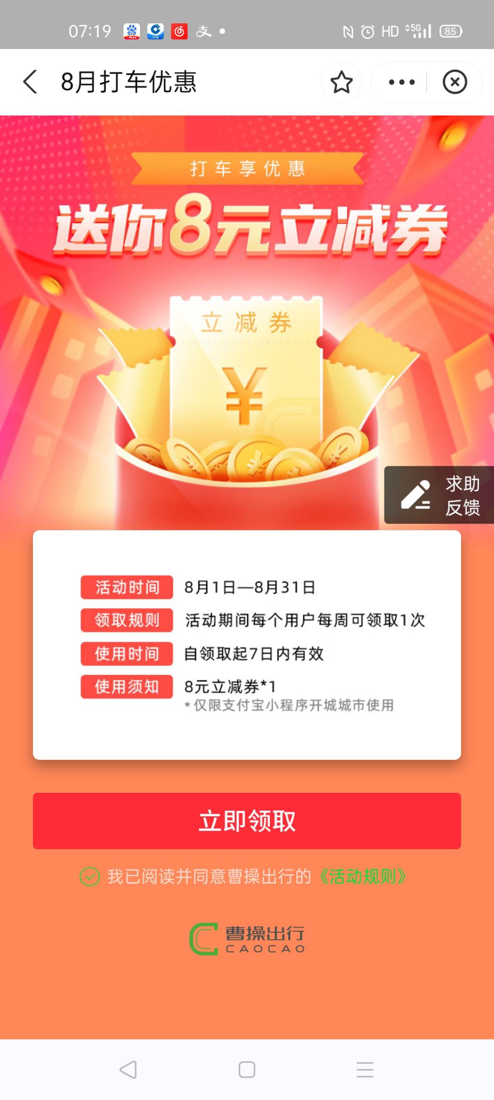 支付宝搜索曹操出行-打开弹8元立减券-惠小助(52huixz.com)