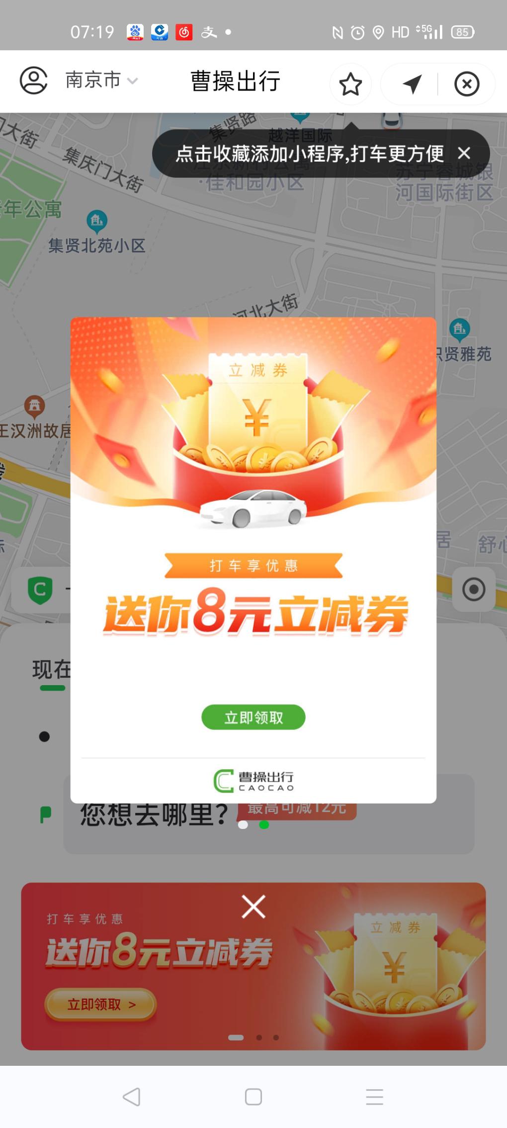 支付宝搜索曹操出行-打开弹8元立减券-惠小助(52huixz.com)