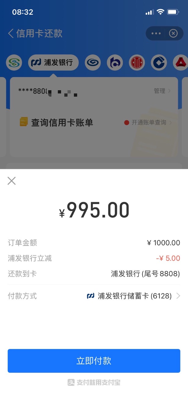 支付宝浦发借记卡还款5元毛-惠小助(52huixz.com)