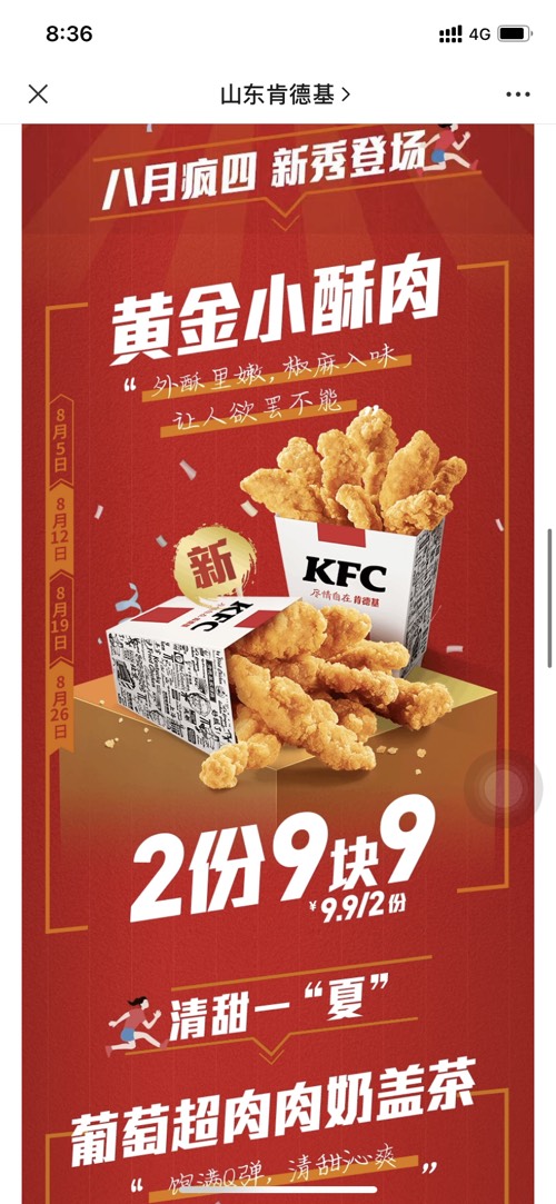 肯德基  小酥肉9.9元两份-19.9元15块香骨鸡-柜台点可以用代金券-惠小助(52huixz.com)