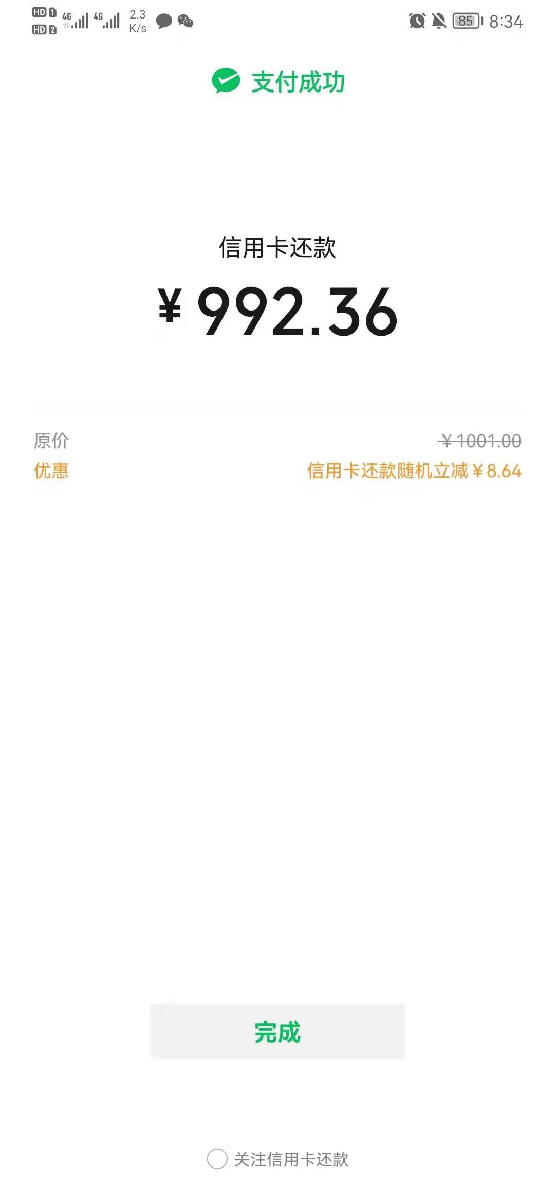 中国银行借记卡V.x还款优惠-惠小助(52huixz.com)