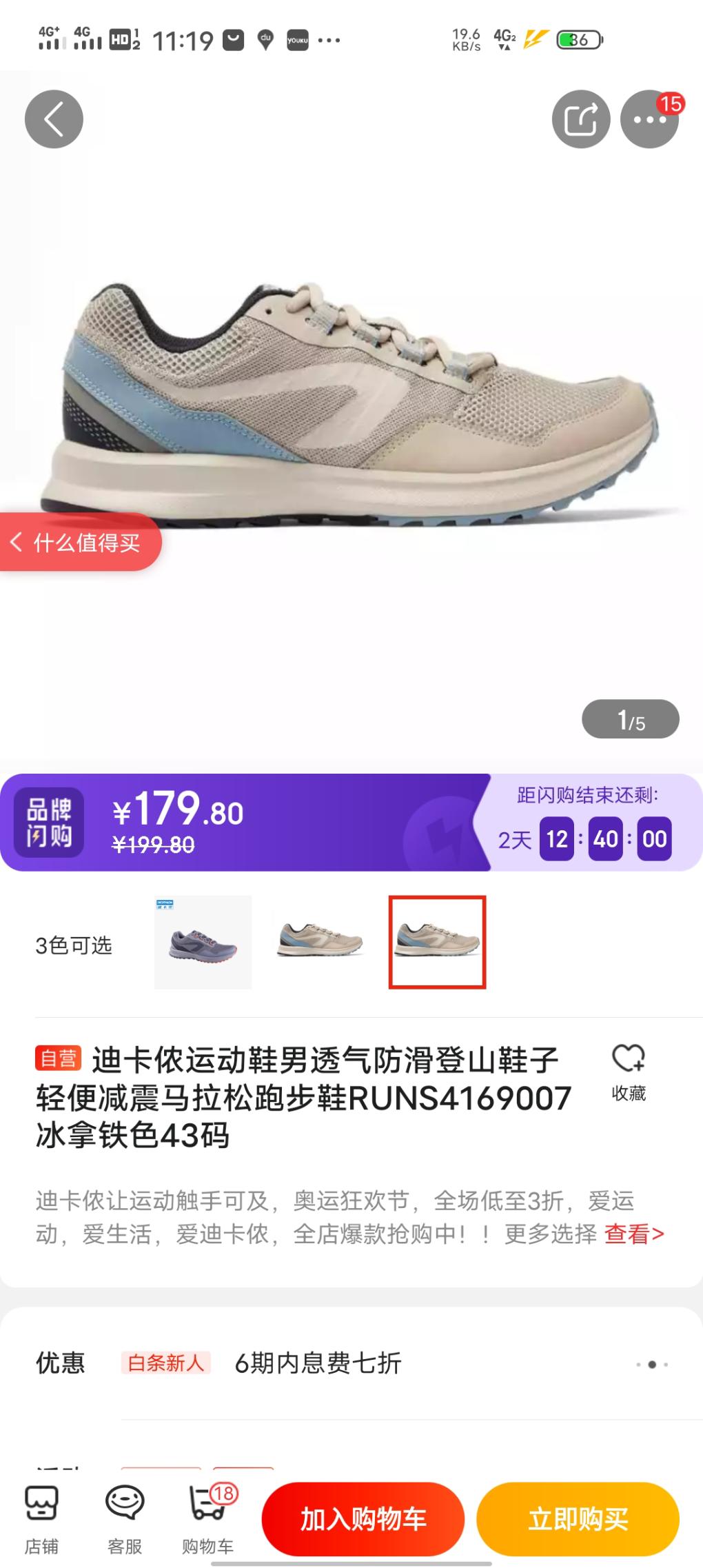 迪卡侬鞋子好价-惠小助(52huixz.com)