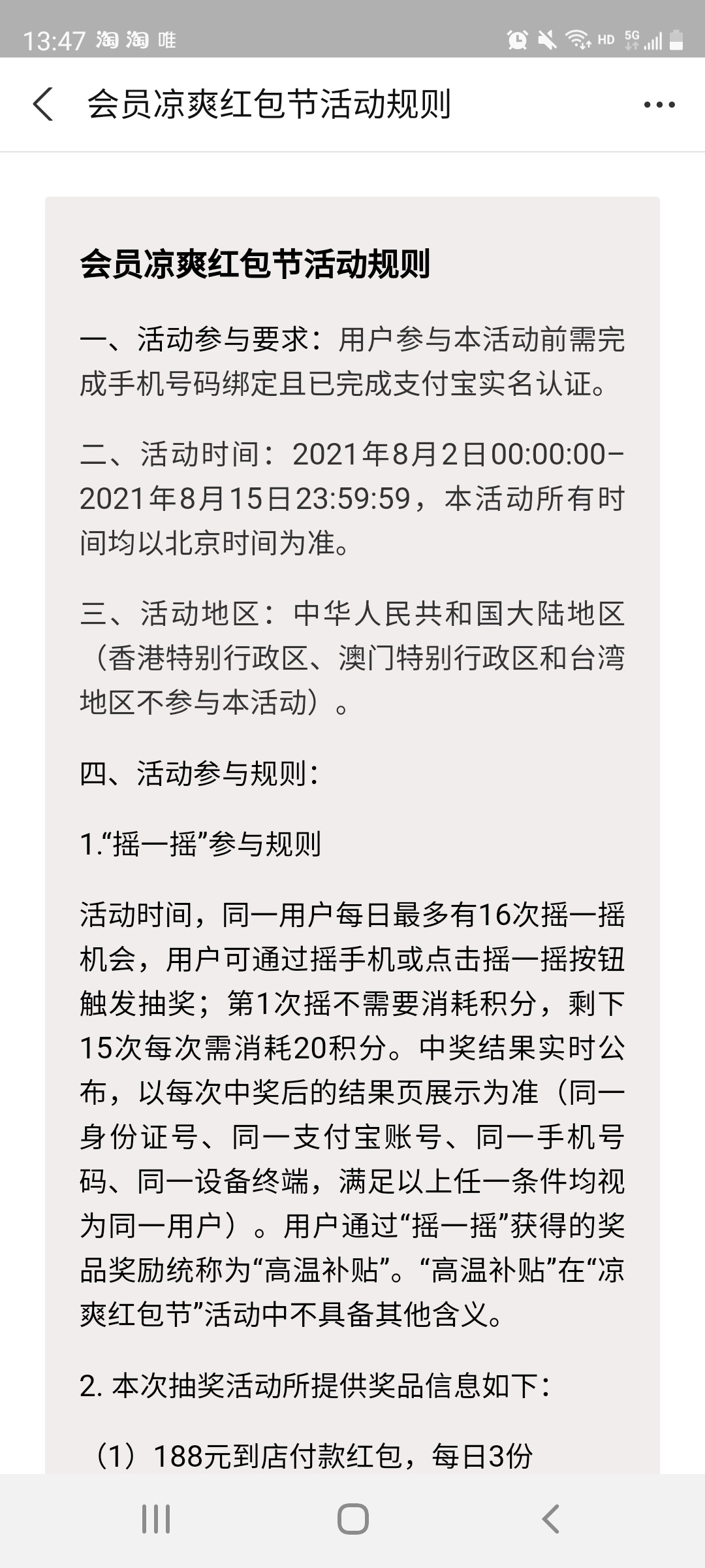 支付宝会员凉爽红包节-首次摇奖不需要积分-惠小助(52huixz.com)