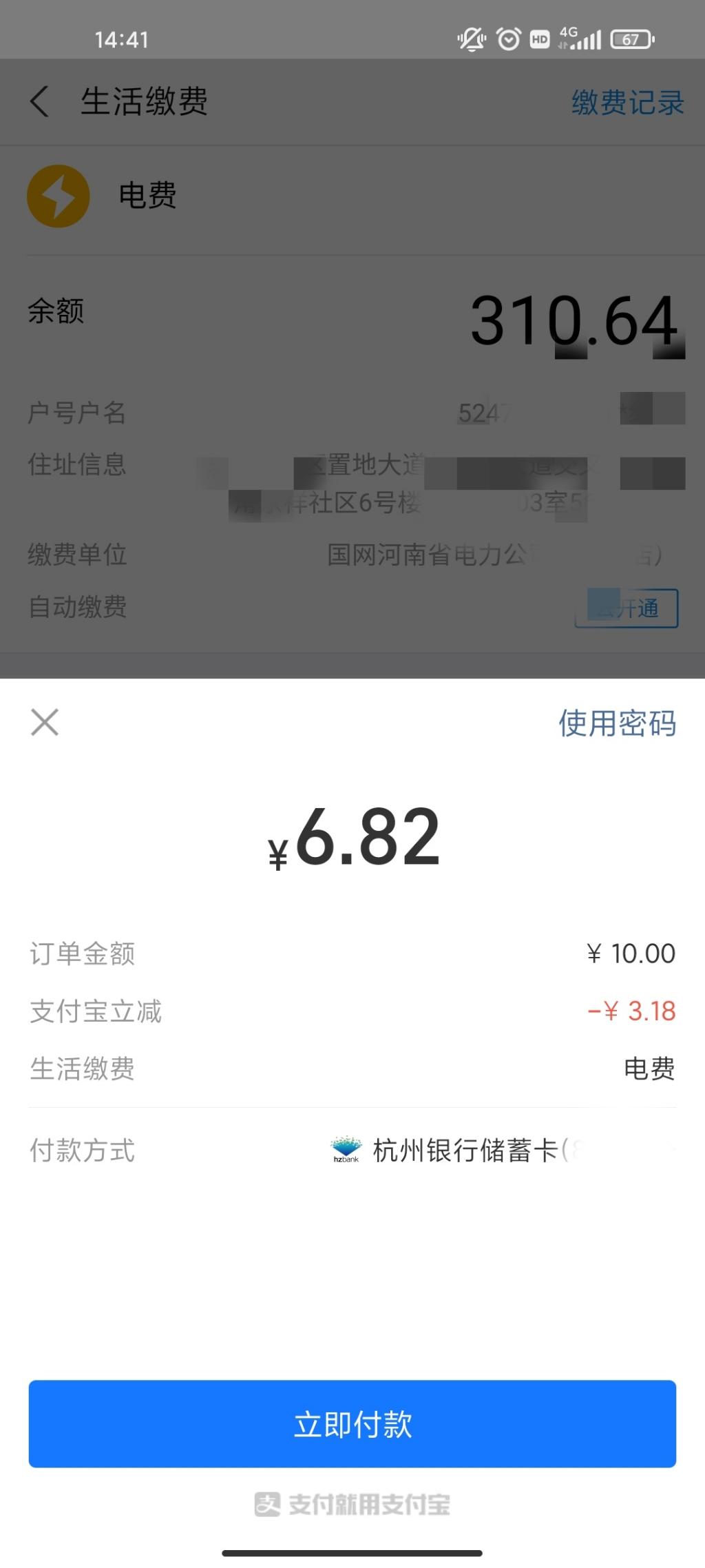 杭州银行在支付宝交水电费7折左右-可三次-惠小助(52huixz.com)