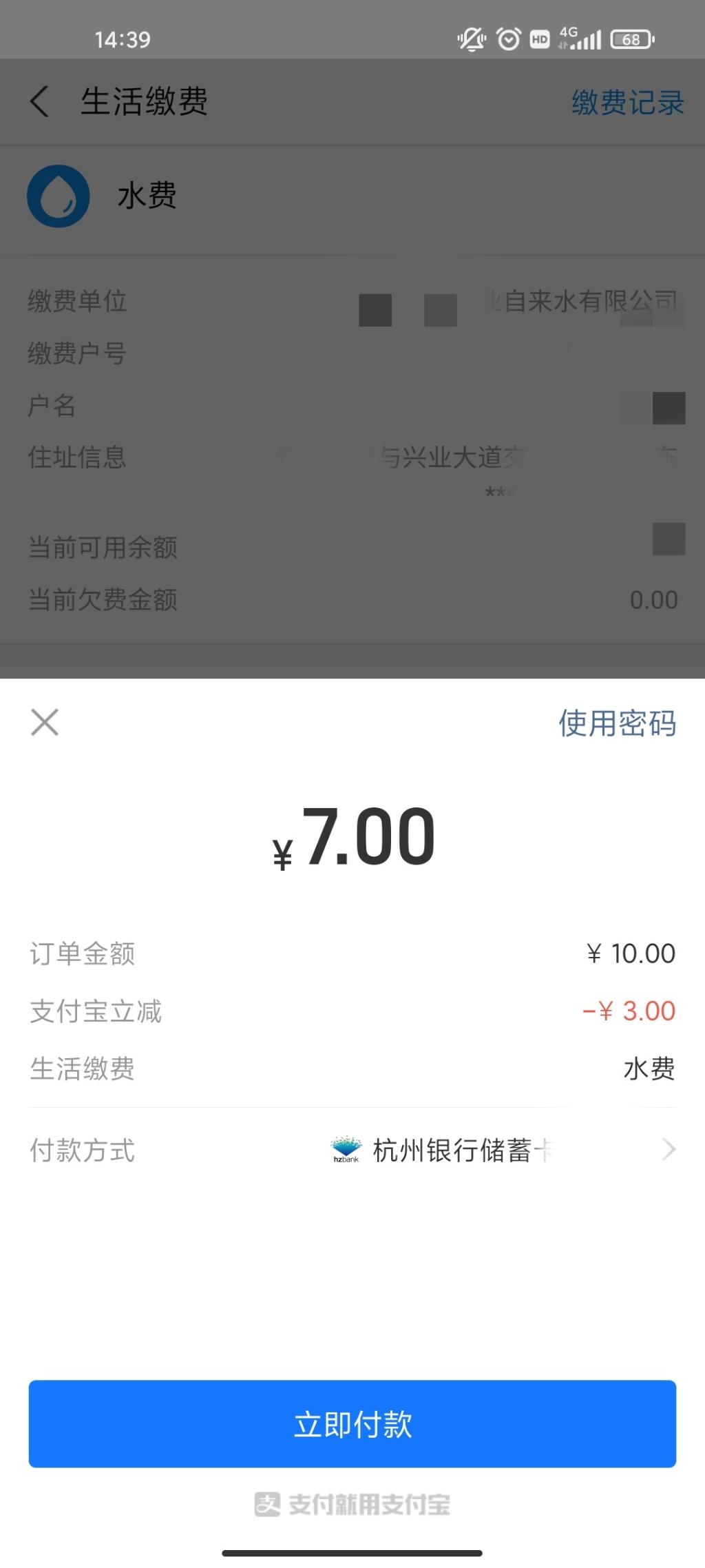 杭州银行在支付宝交水电费7折左右-可三次-惠小助(52huixz.com)